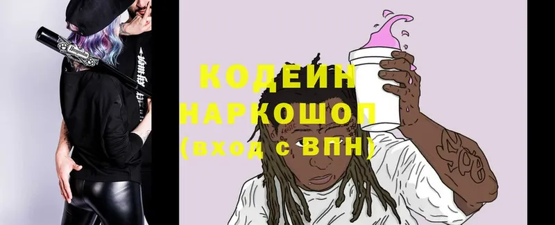 как найти наркотики  blacksprut рабочий сайт  Кодеин напиток Lean (лин)  Зарайск 